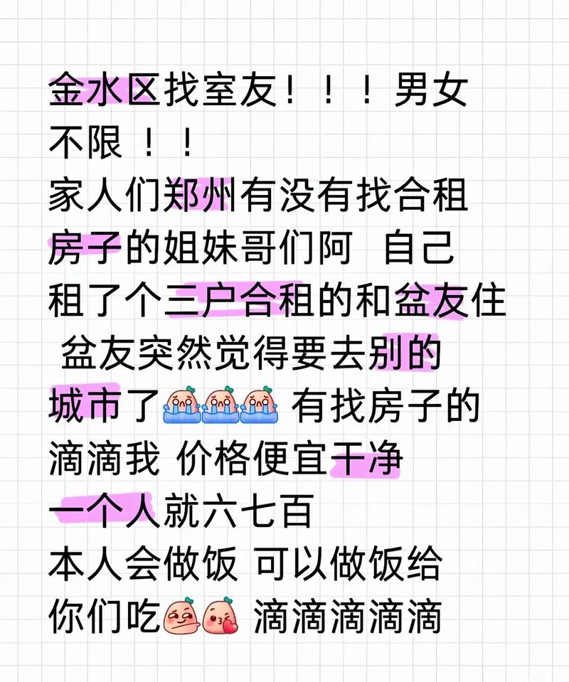 怎么找人合租房