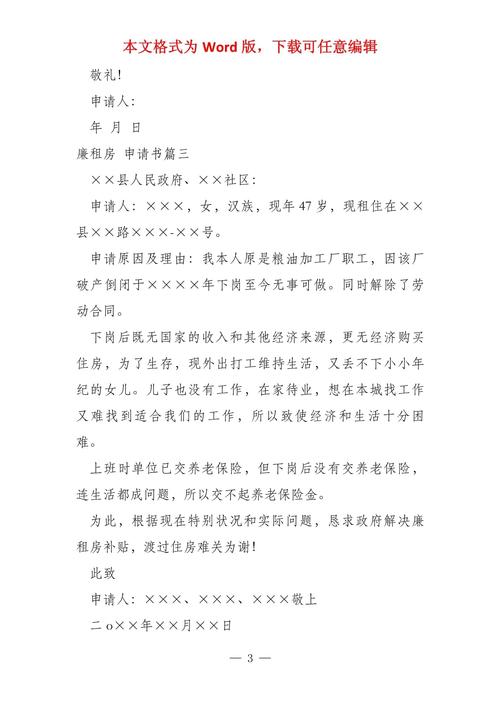 离婚怎么申请廉租房