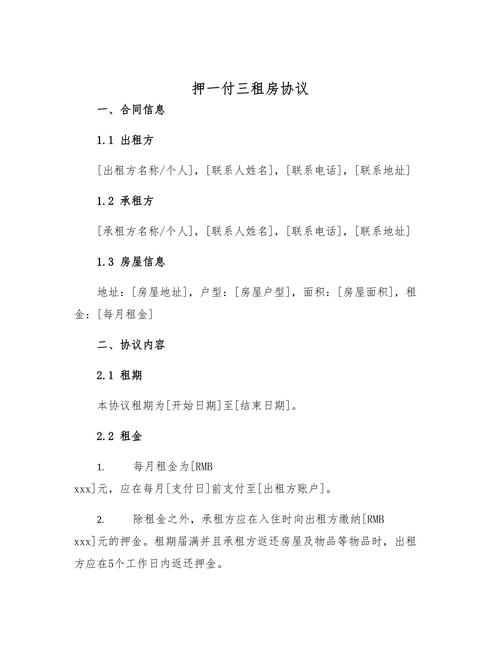 租房租金怎么付