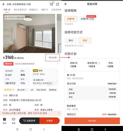 租房分期怎么办理