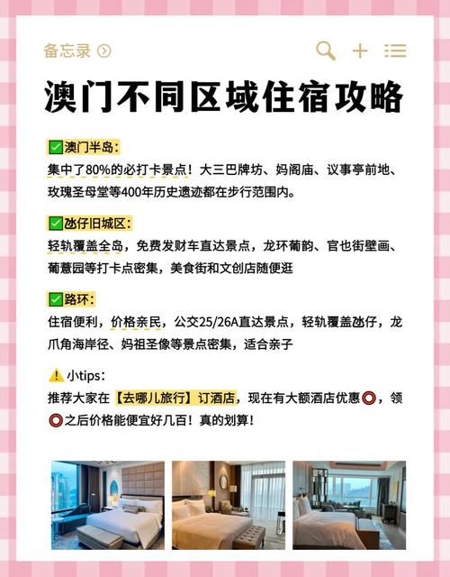 怎么在澳门租房