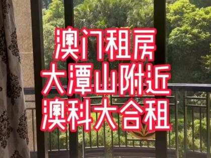 怎么在澳门租房