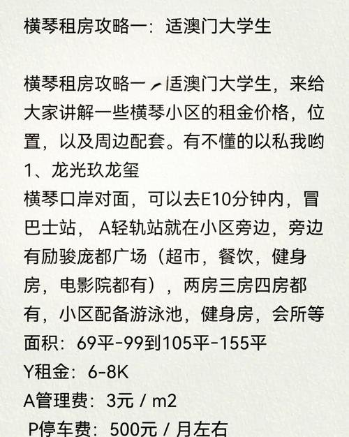 怎么在澳门租房
