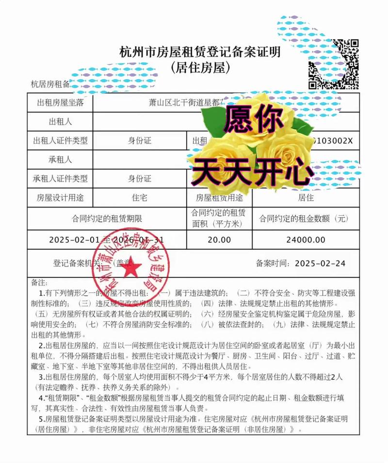 租房备案怎么查询
