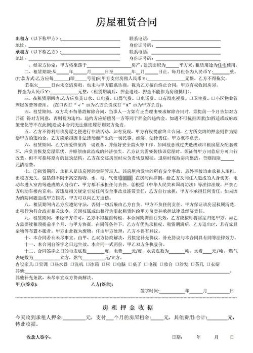租房合同怎么签订