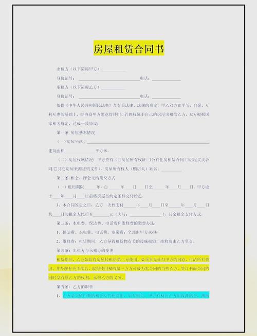 租房合同怎么签订