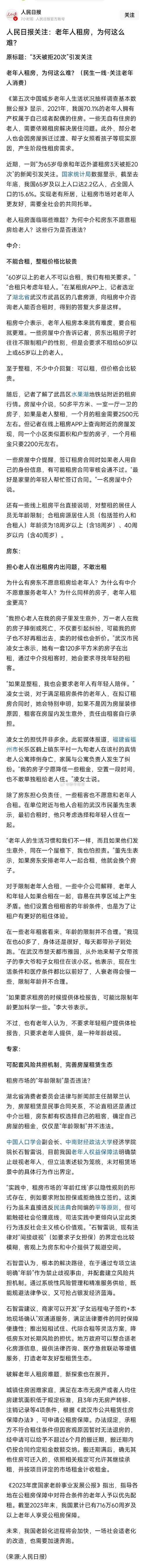 租房 怎么这么难