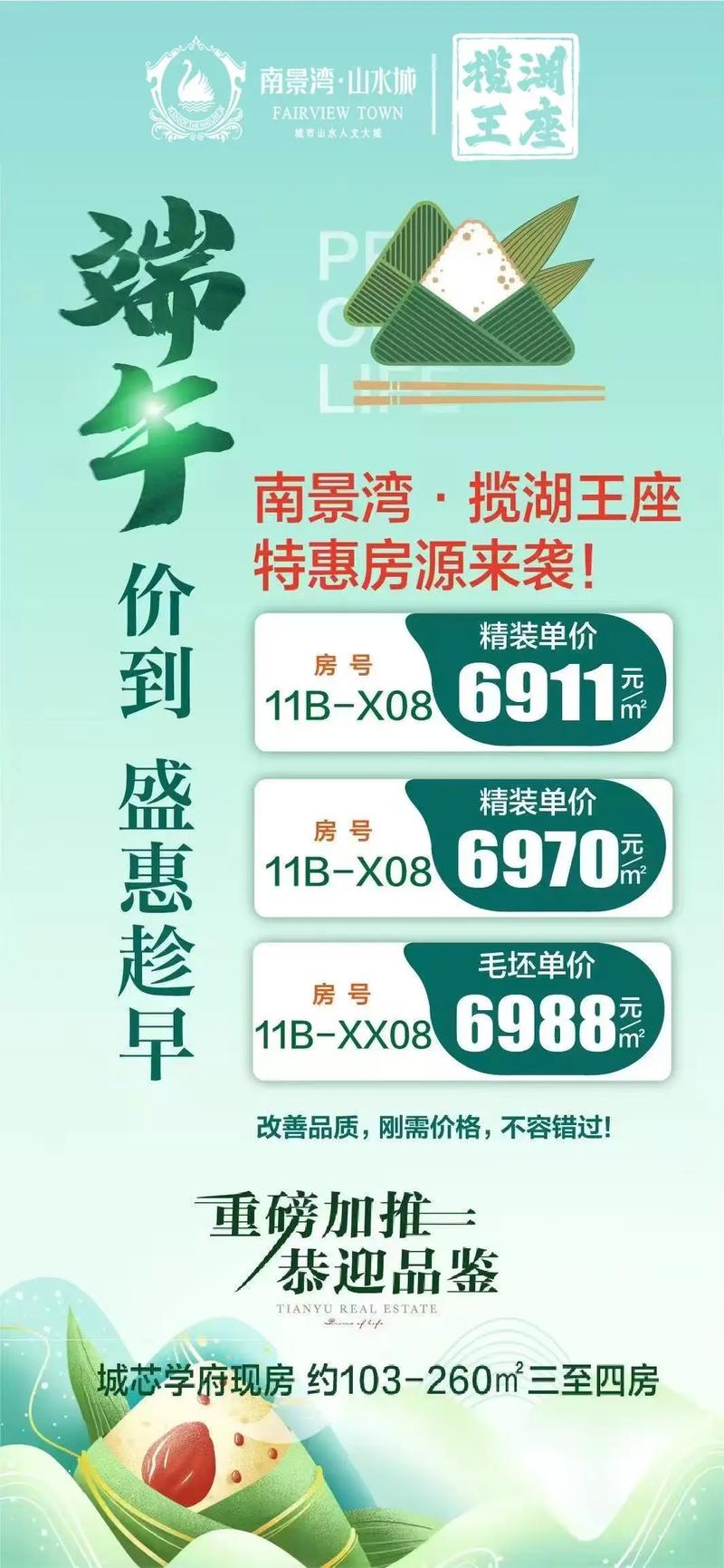 山水年华房价