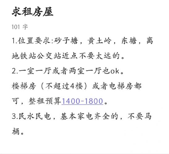 租房启事怎么写