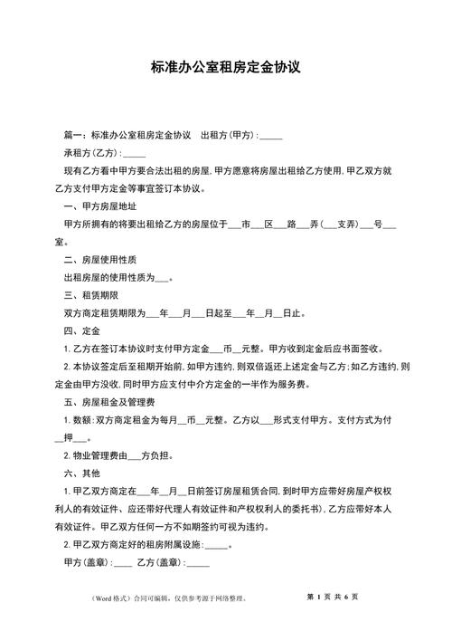 租房定金怎么付