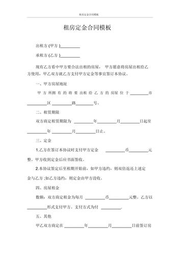 租房定金怎么付
