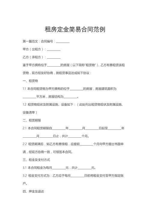 租房定金怎么付