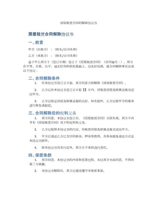 怎么终止租房合同
