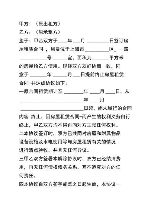 怎么终止租房合同