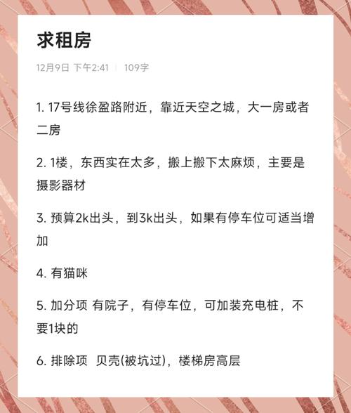附近怎么租房信息