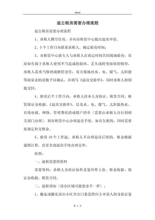 怎么取消廉租房