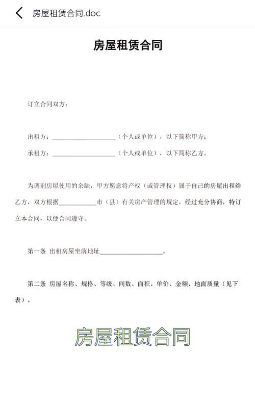 武昌租房合同怎么