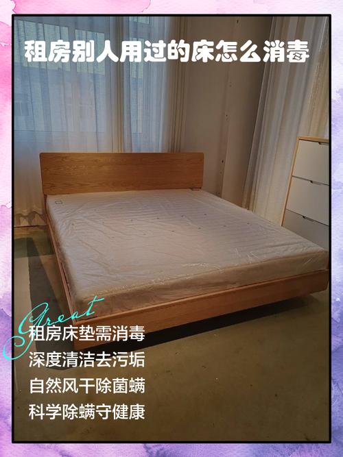 租房床怎么消毒