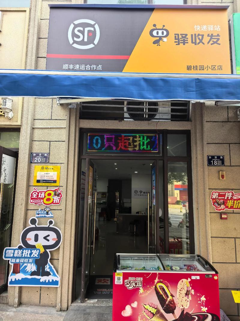 顺丰包河花园营业点