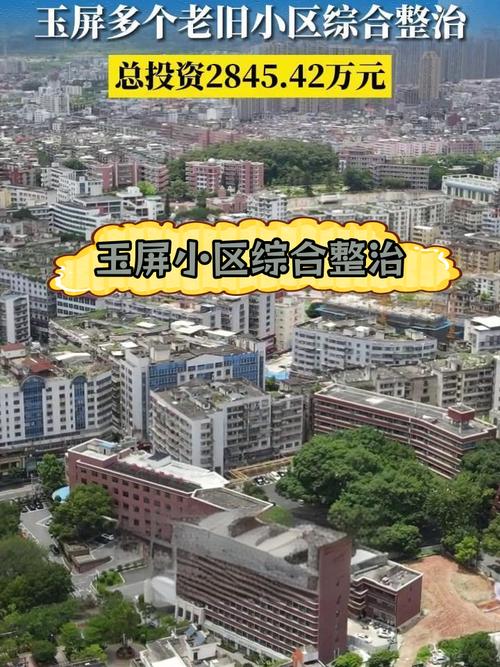 玉屏小区房价