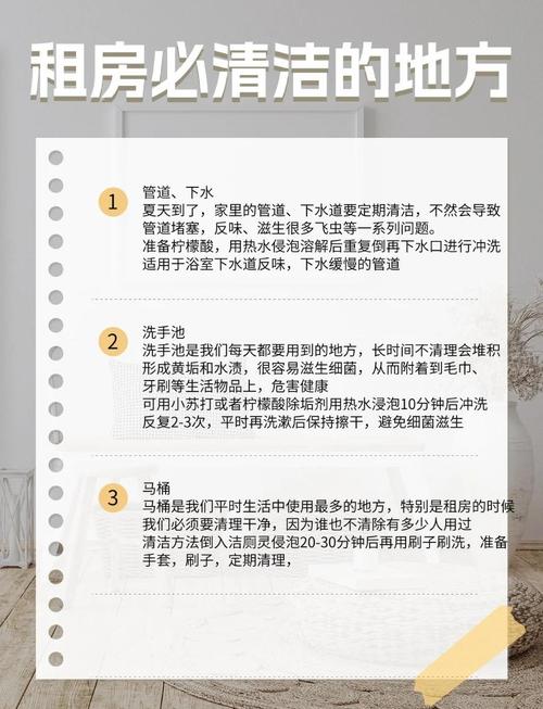 租房怎么清洁
