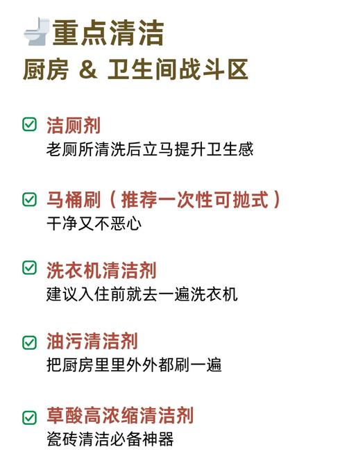 租房怎么清洁