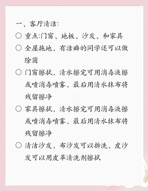 租房怎么清洁