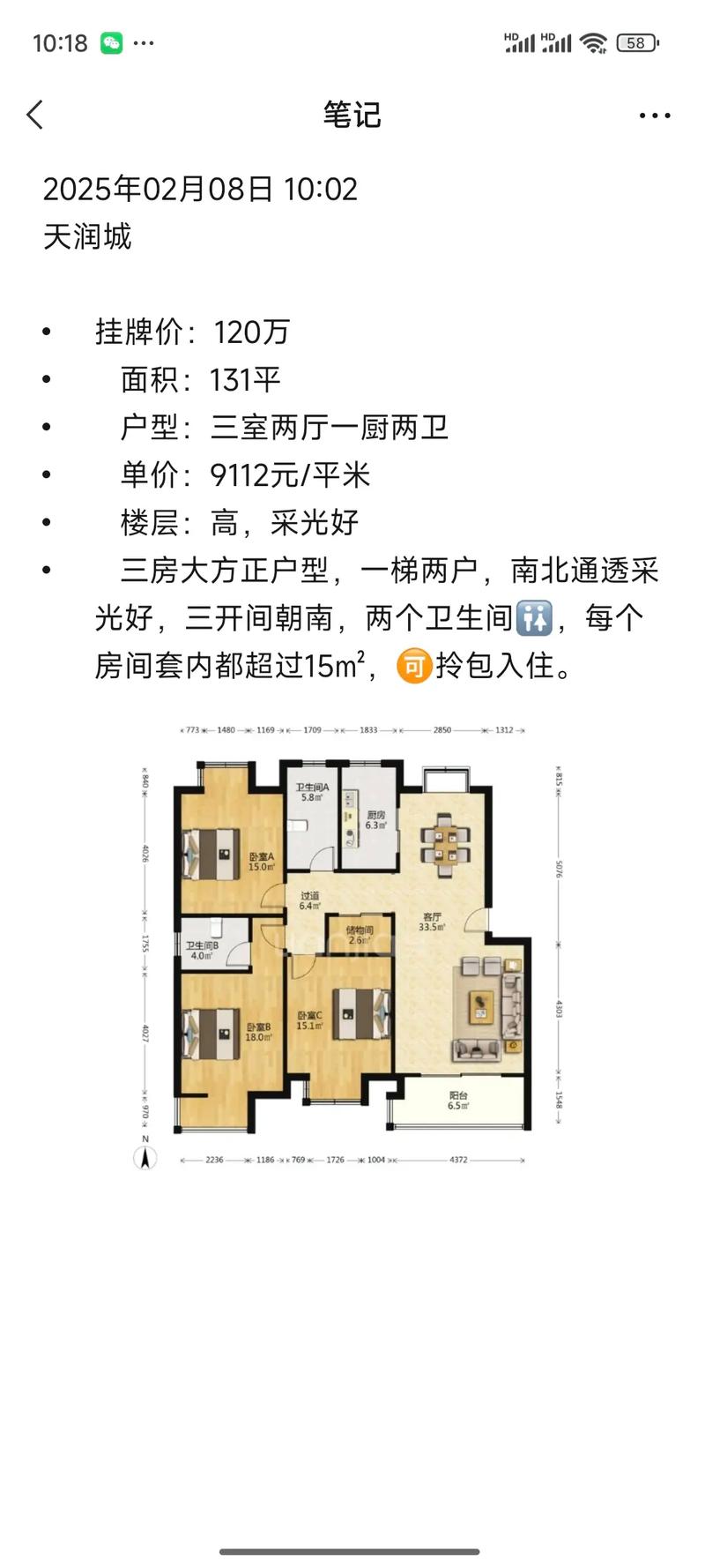新天润房价