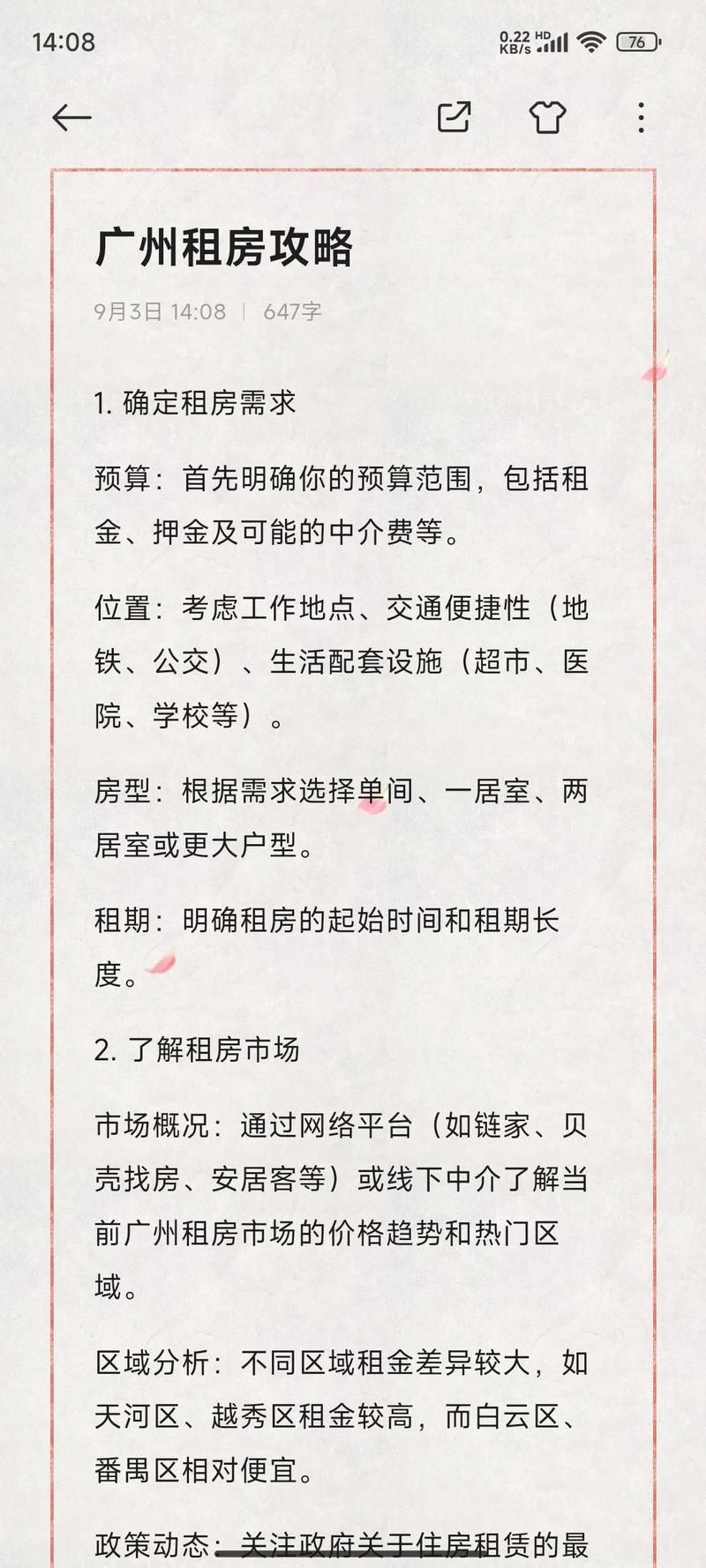 租房怎么确定