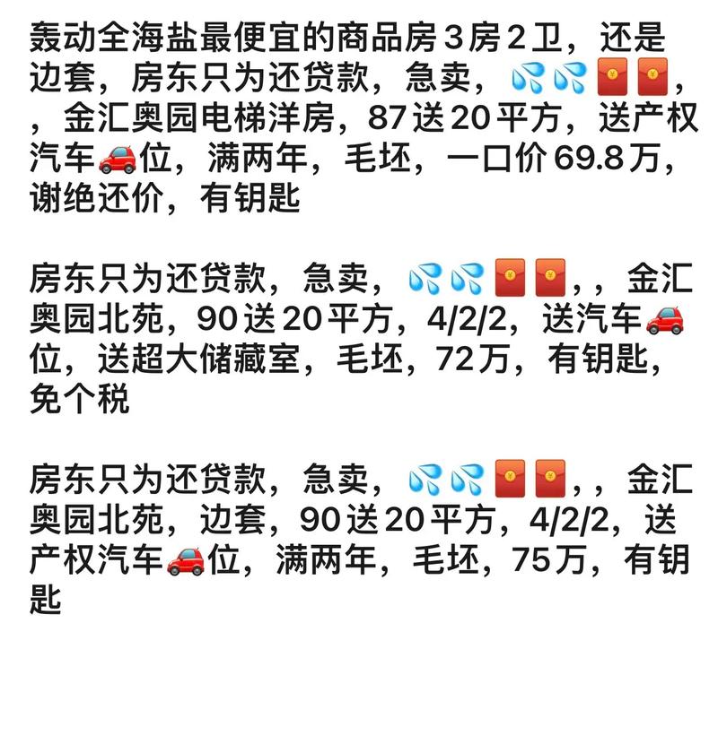 海盐新楼盘价