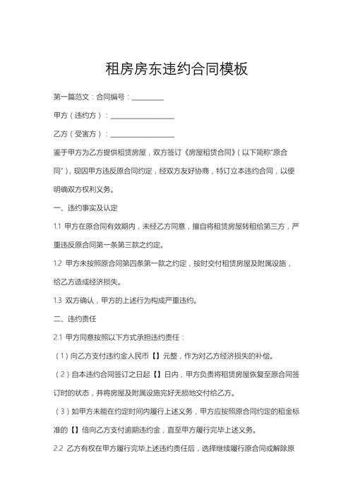 租房违约金怎么算的