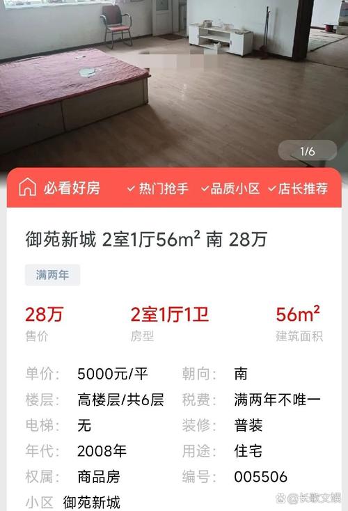 户籍房价