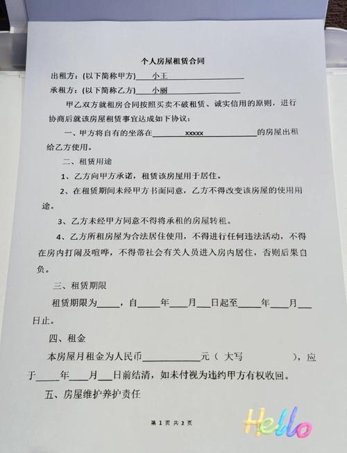 租房协议书怎么写好看