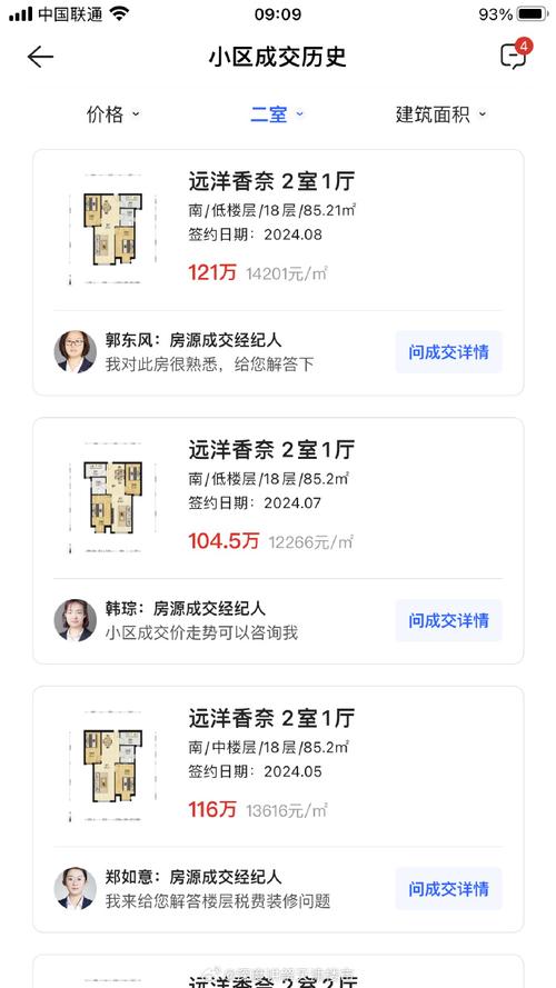 远洋香奈二手房价格