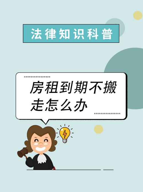 租房不搬走怎么办