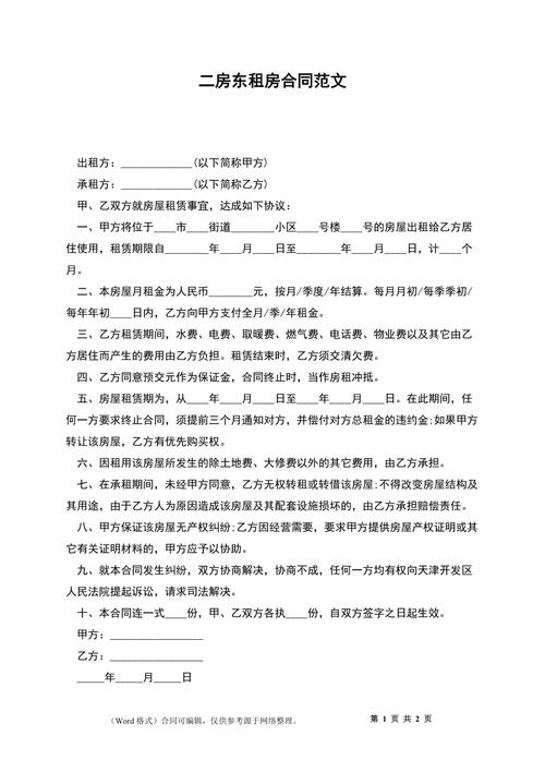 租房合同怎么写好作文