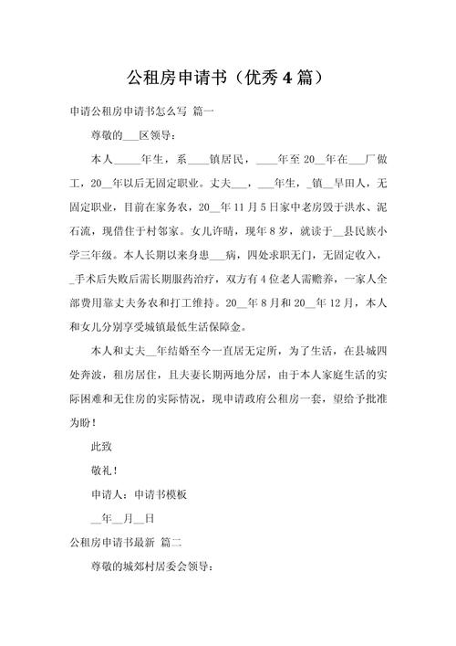 申请公租房怎么样