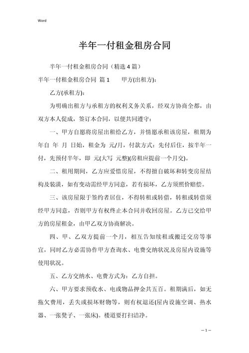 租房付房租怎么办
