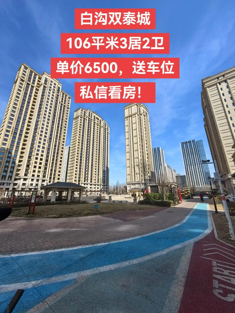 保定白沟新楼盘