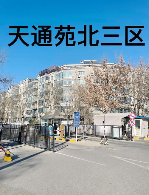 天通苑房价多少钱一平