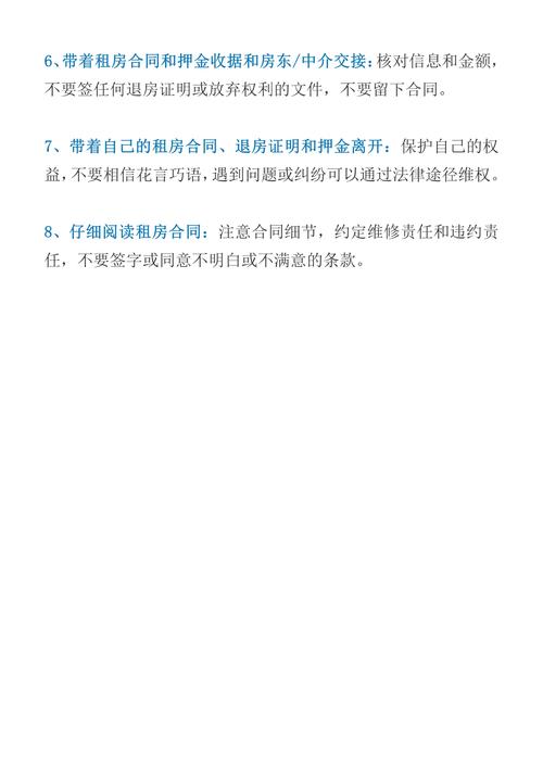 租房中介押金怎么办