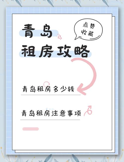 在青岛租房怎么租