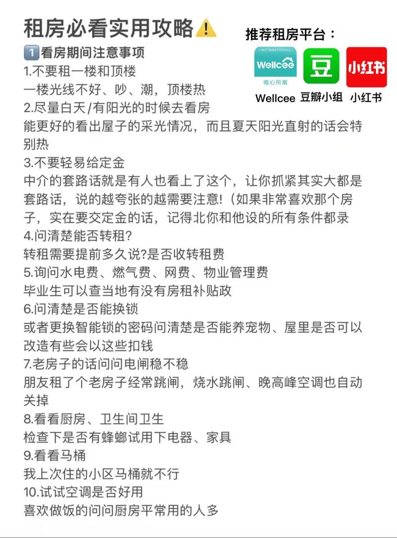 在青岛租房怎么租
