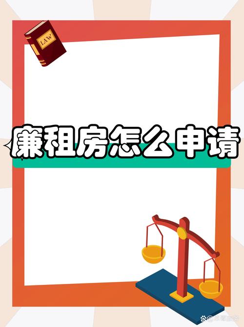 廉租房怎么选房