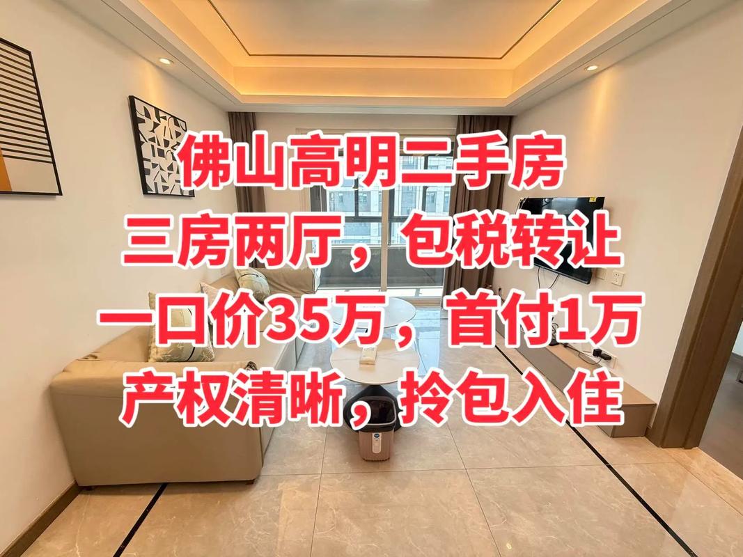 三明二手房价