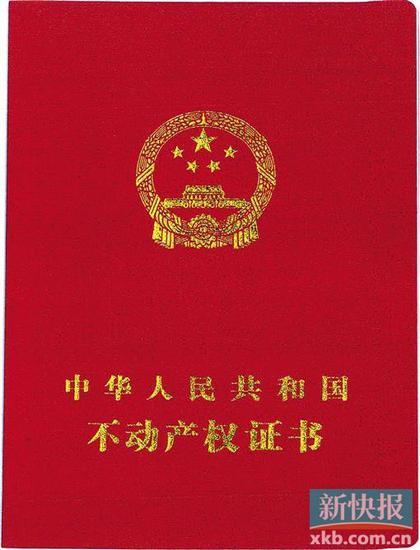 广州锦鸿花园无房产证