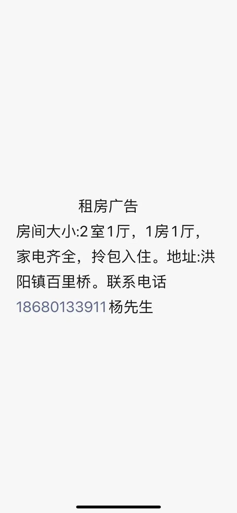 想租房广告怎么写