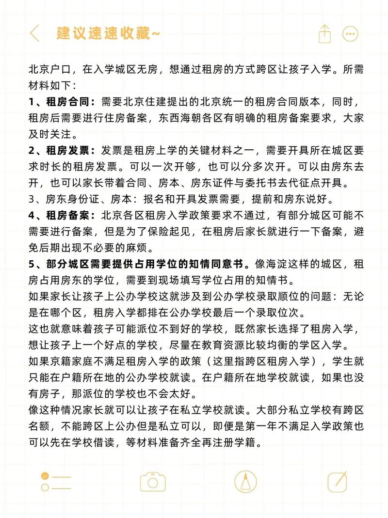 租房子怎么上学