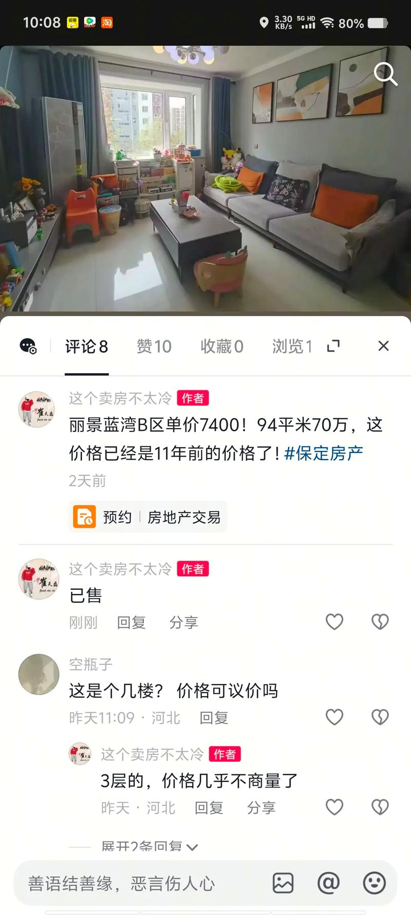 保定丽景蓝湾b区房价
