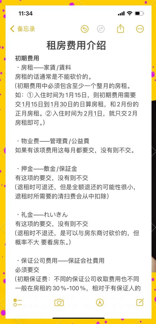 租房费用怎么算
